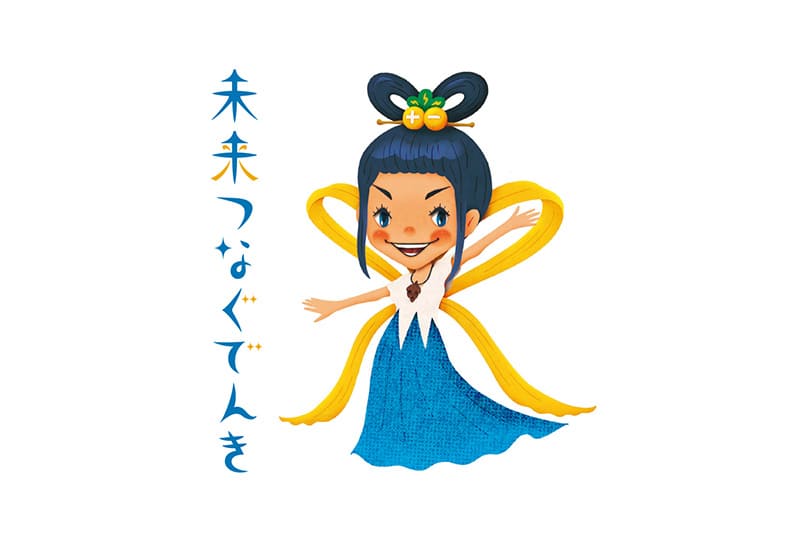 未来つなぐでんき